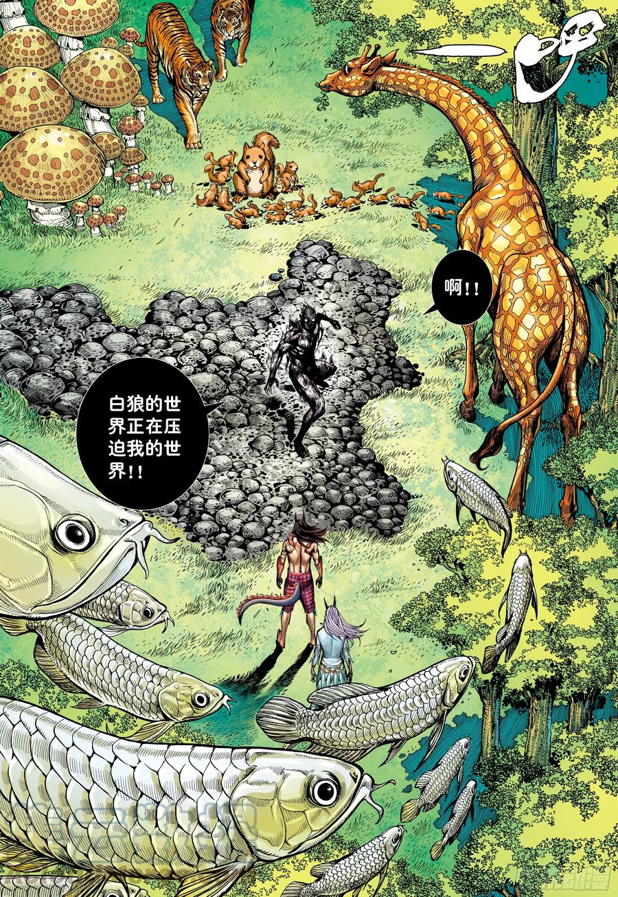 大猿魂（西行纪系列） - 69：无上之死 - 第21张图