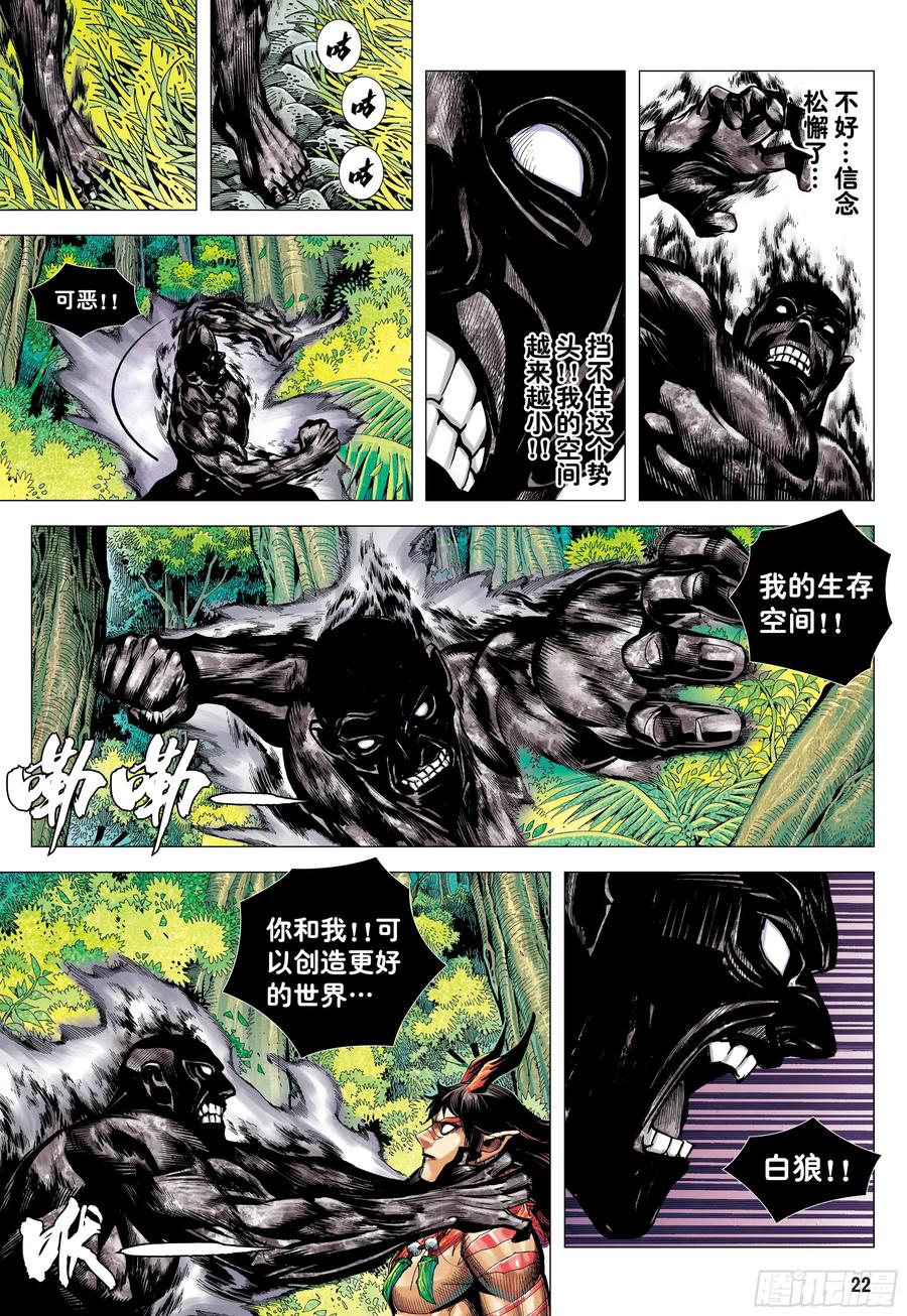 大猿魂（西行纪系列） - 69：无上之死 - 第22张图