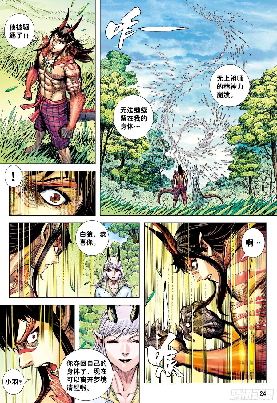 大猿魂（西行纪系列） - 69：无上之死 - 第24张图