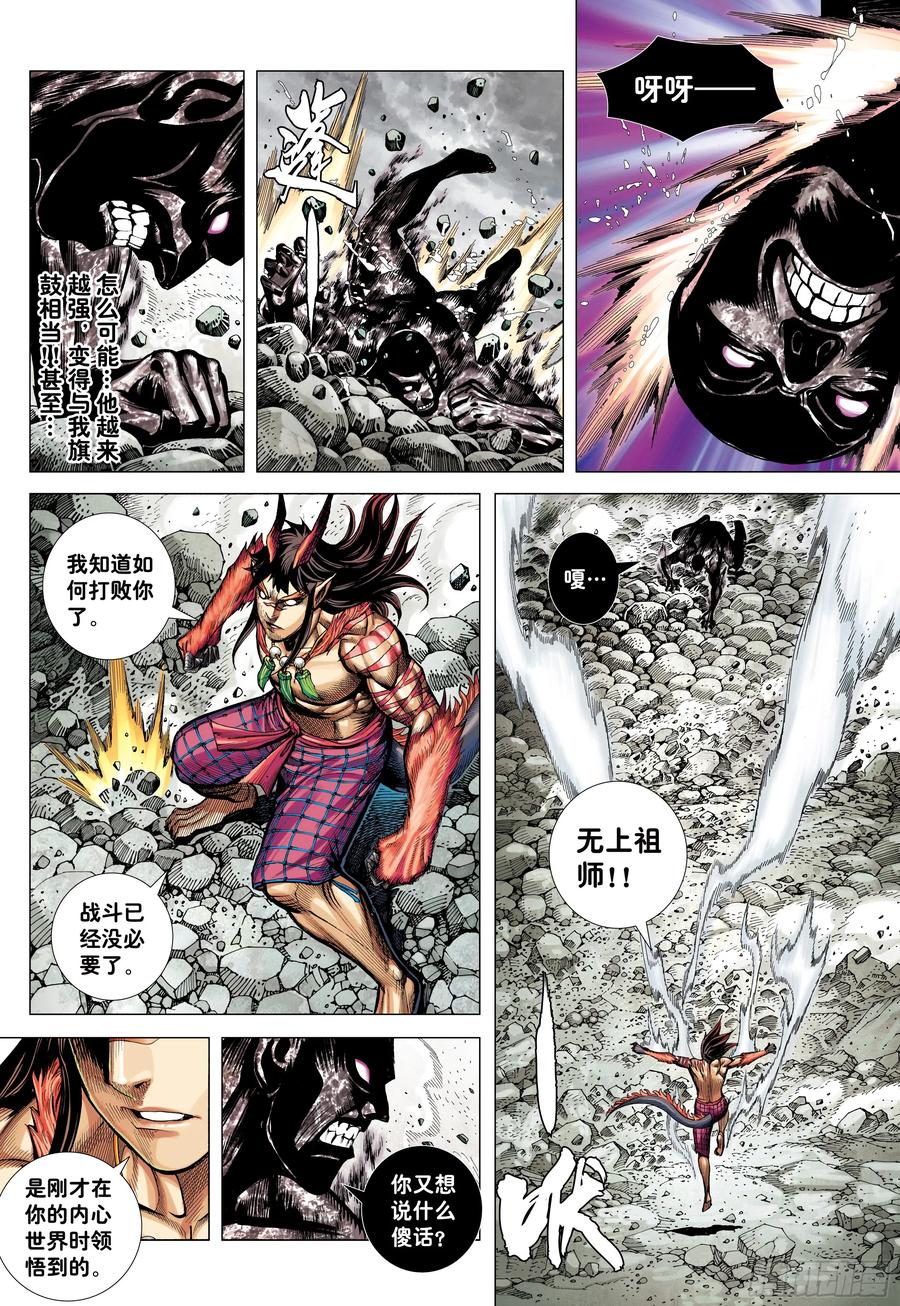 大猿魂（西行纪系列） - 69：无上之死 - 第6张图