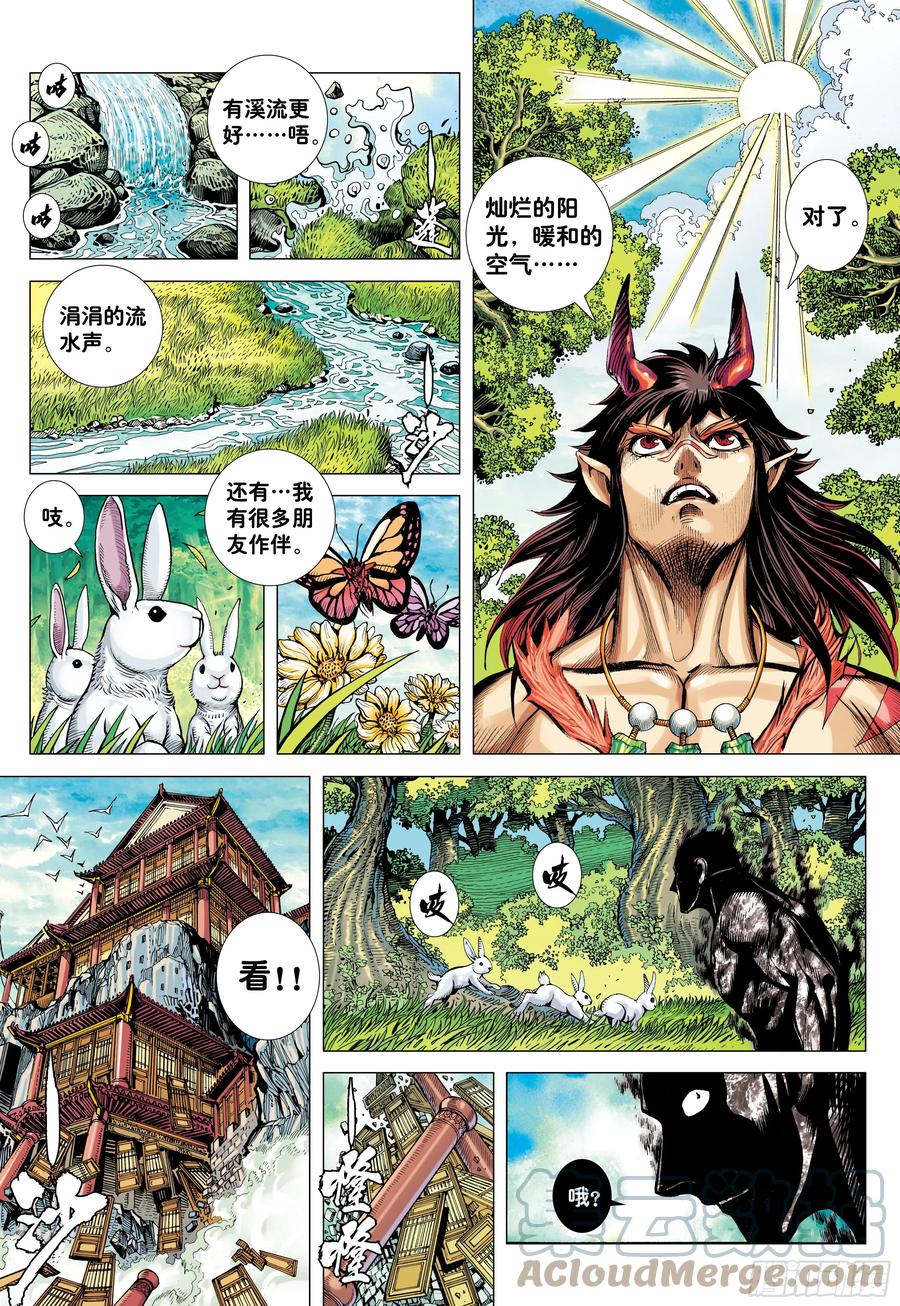 大猿魂（西行纪系列） - 69：无上之死 - 第9张图