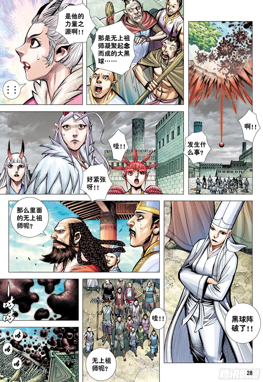 大猿魂（西行纪系列） - 69：无上之死 - 第28张图