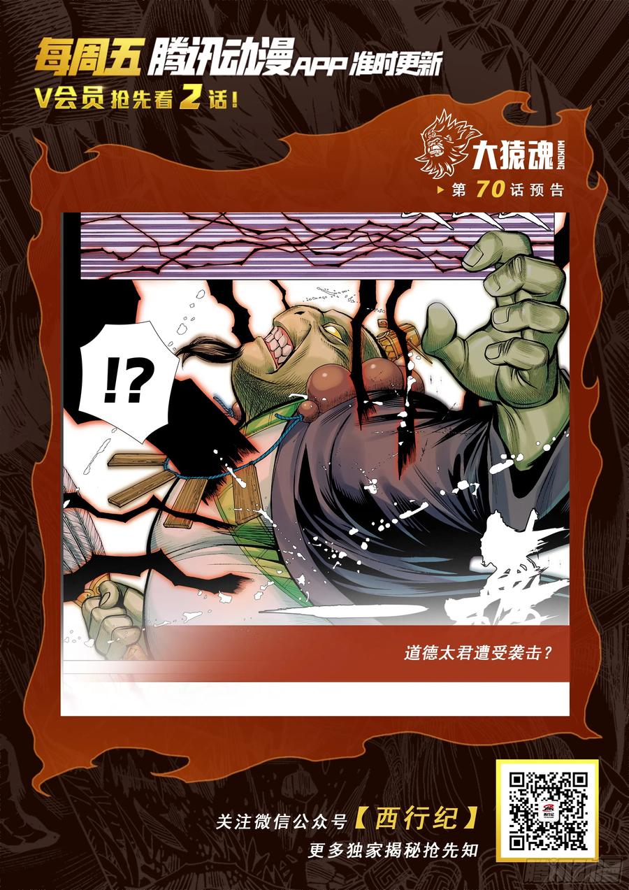 大猿魂（西行纪系列） - 69：无上之死 - 第32张图