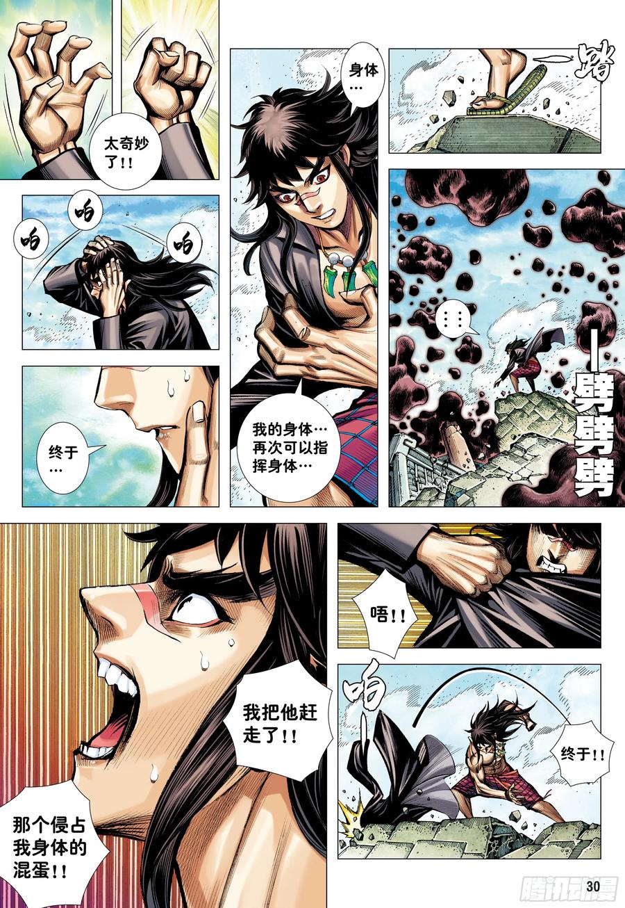 大猿魂（西行纪系列） - 69：无上之死 - 第30张图