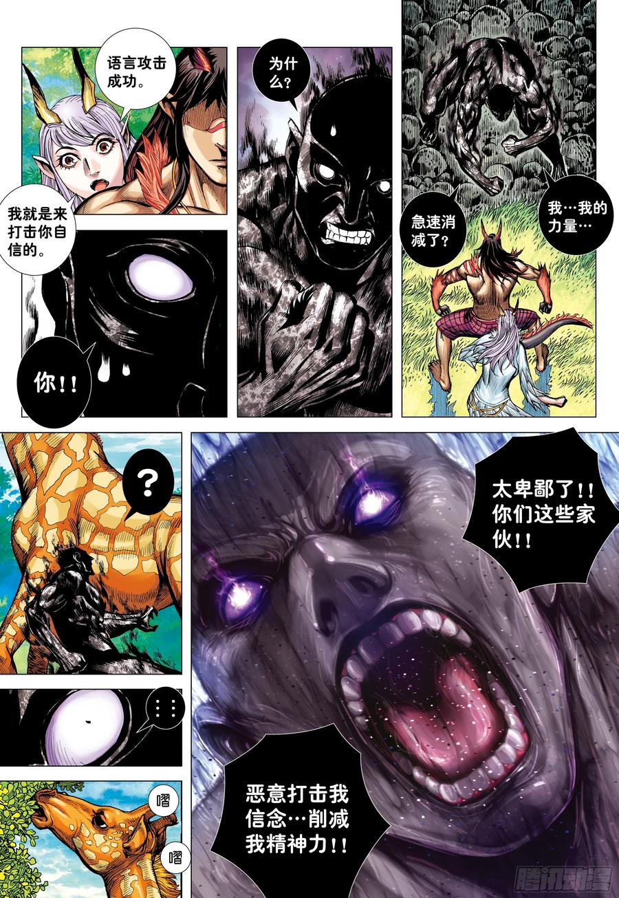 大猿魂（西行纪系列） - 69：无上之死 - 第20张图