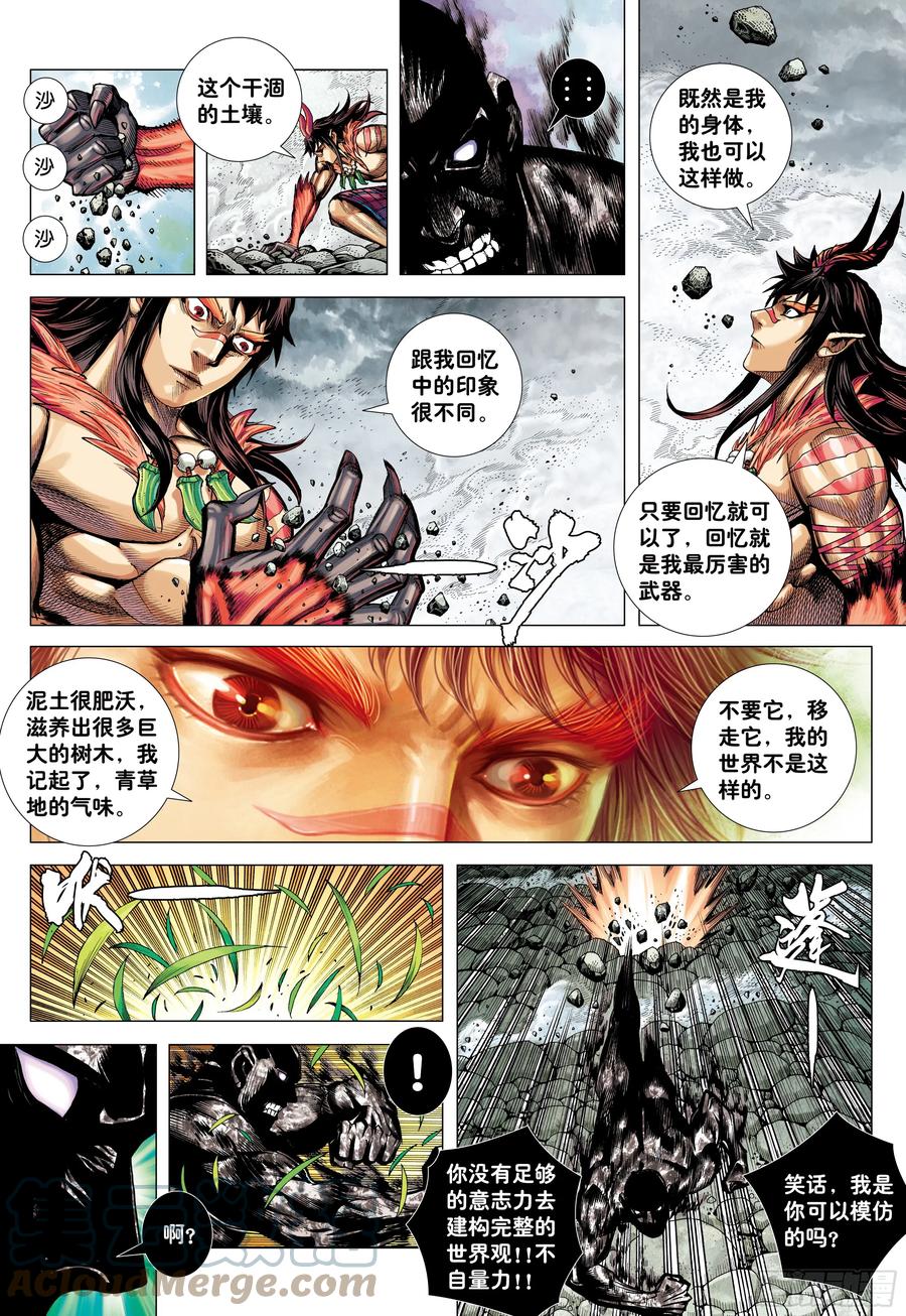 大猿魂（西行纪系列） - 69：无上之死 - 第7张图