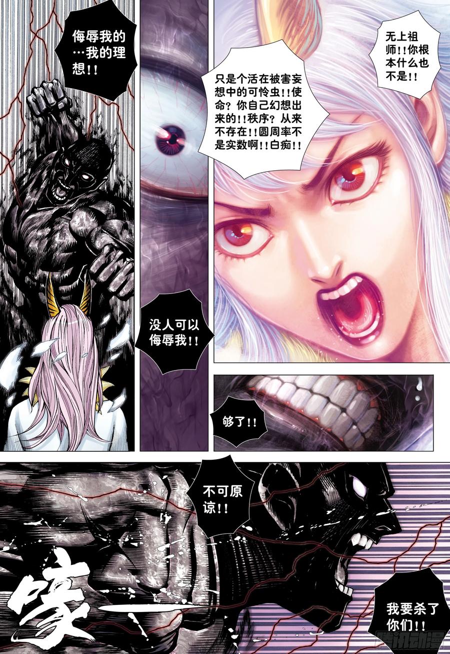 大猿魂（西行纪系列） - 69：无上之死 - 第18张图