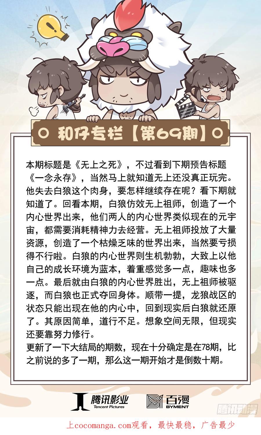 大猿魂（西行纪系列） - 69：无上之死 - 第34张图