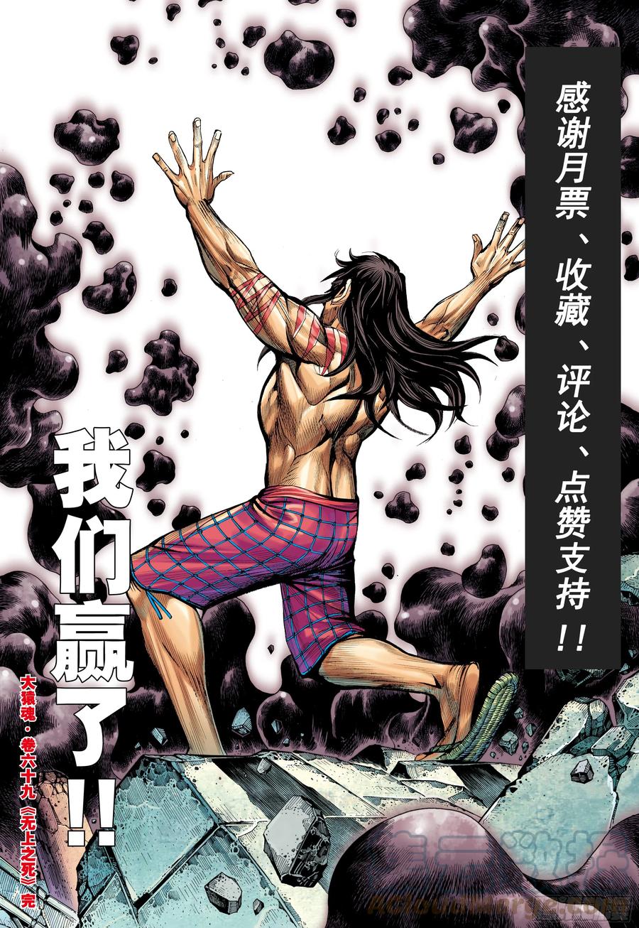 大猿魂（西行纪系列） - 69：无上之死 - 第33张图