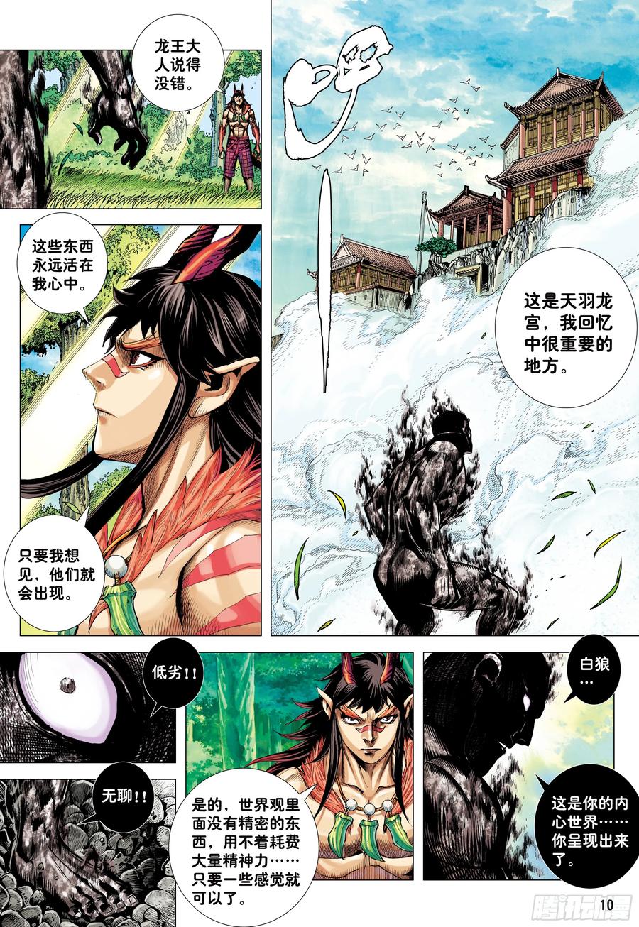 大猿魂（西行纪系列） - 69：无上之死 - 第10张图