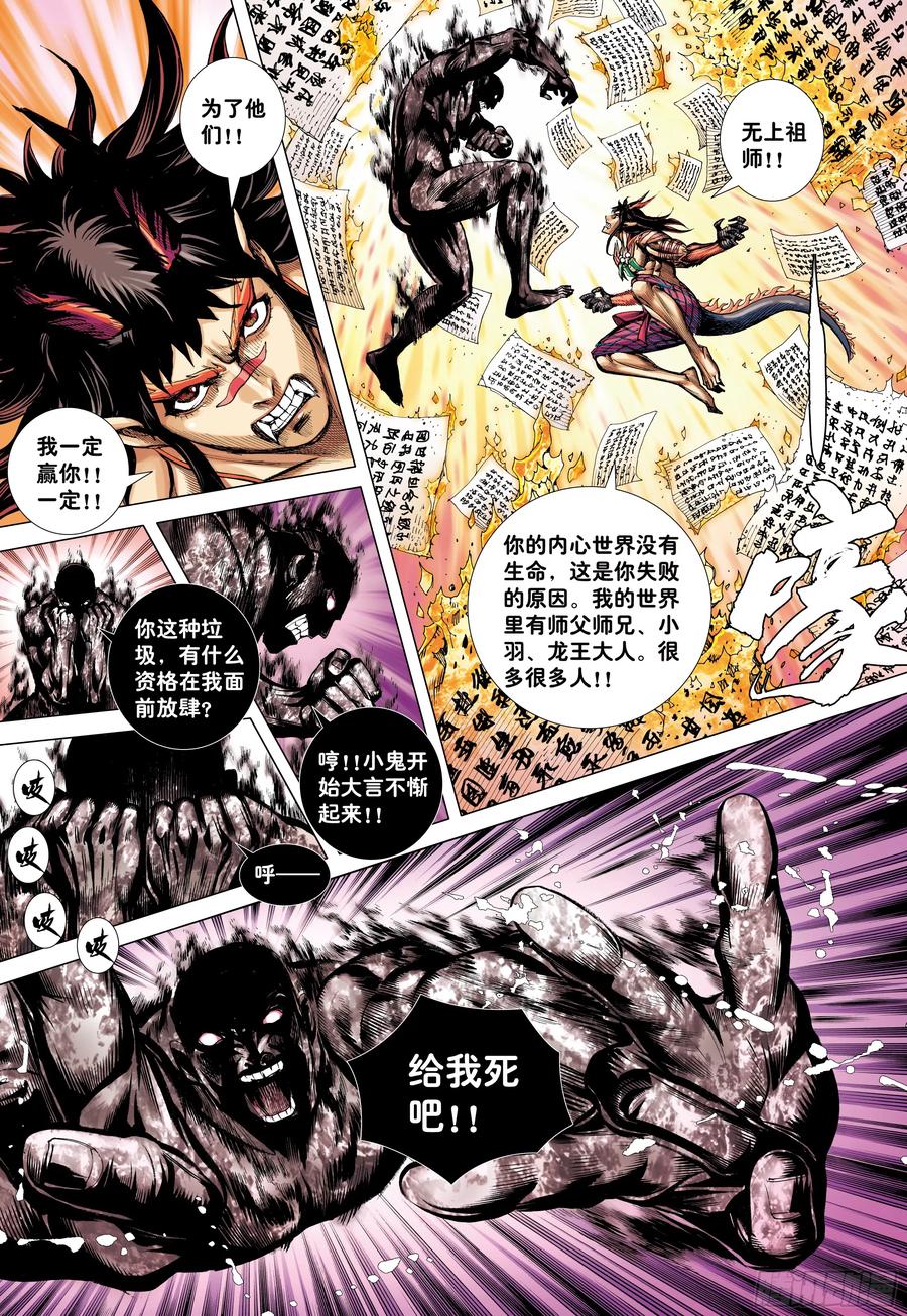 大猿魂（西行纪系列） - 69：无上之死 - 第4张图