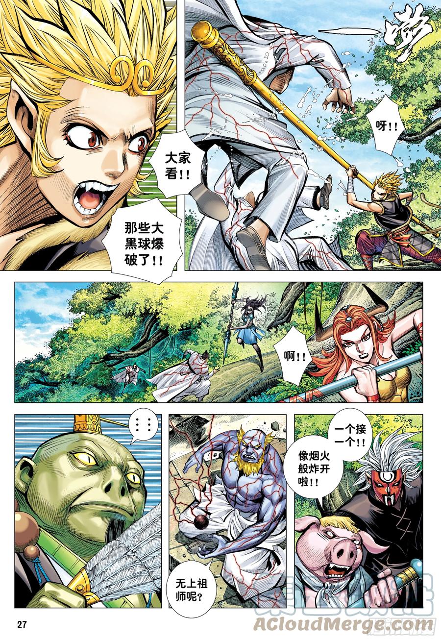 大猿魂（西行纪系列） - 69：无上之死 - 第27张图