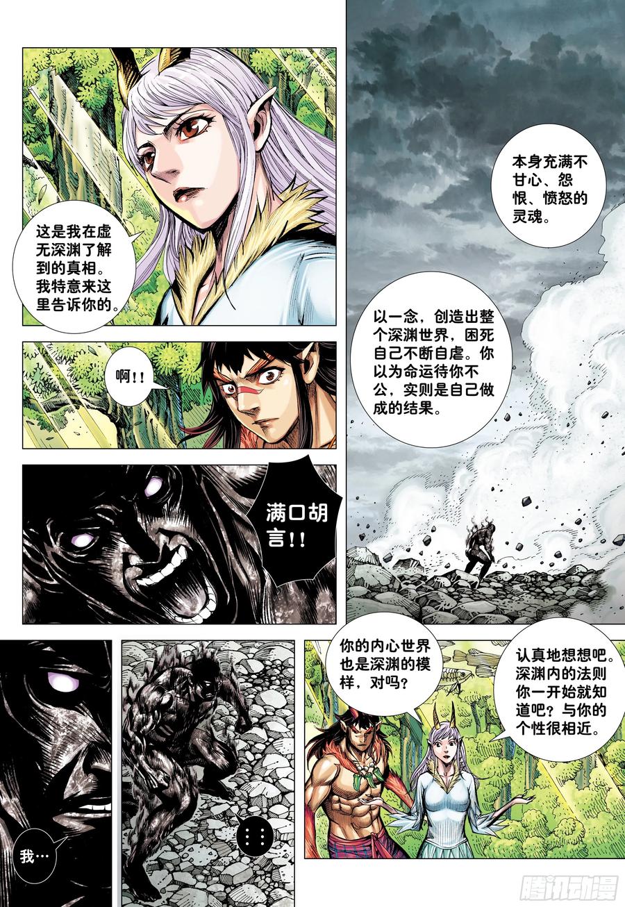 大猿魂（西行纪系列） - 69：无上之死 - 第16张图