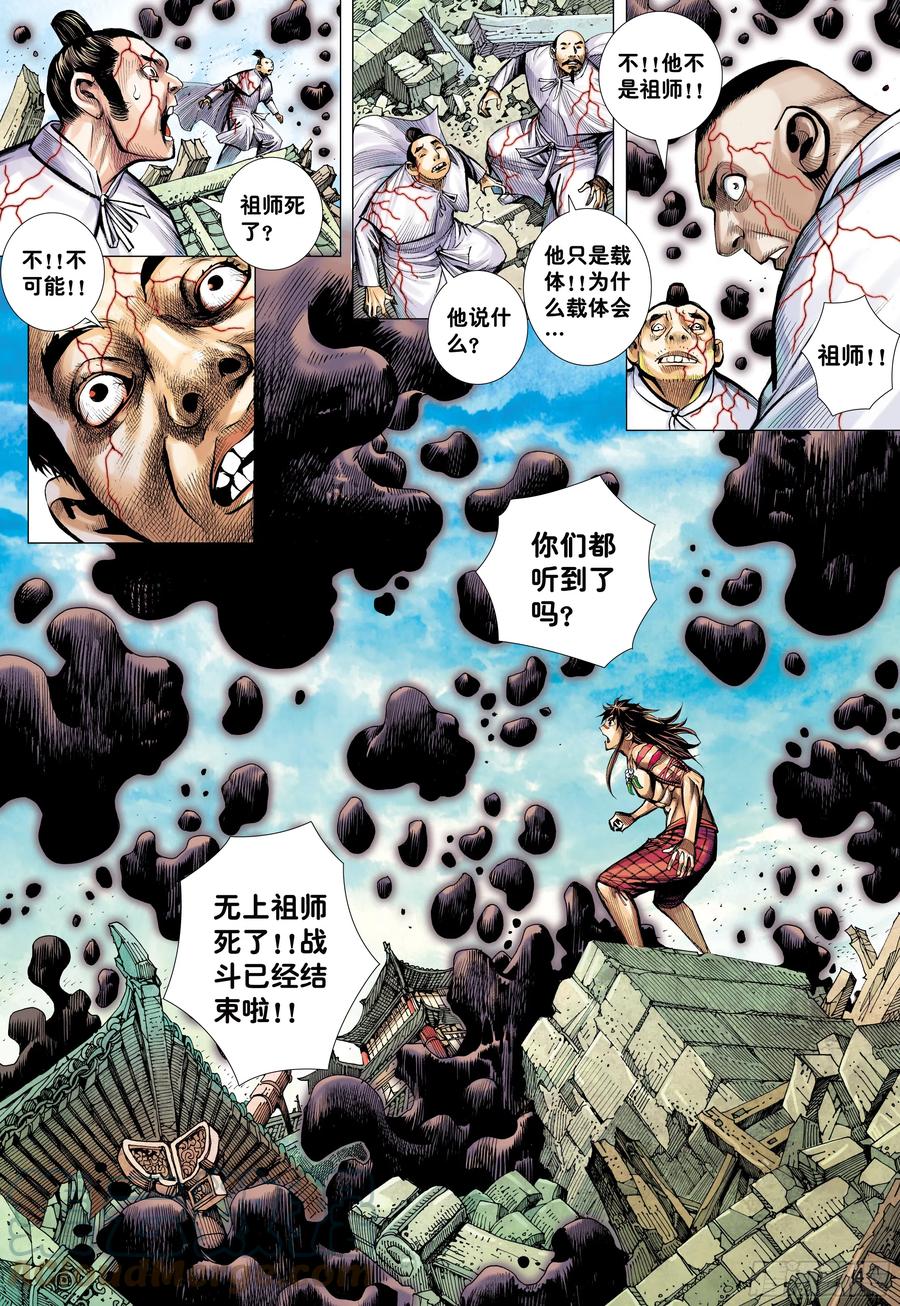 大猿魂（西行纪系列） - 70：一念永存 - 第3张图