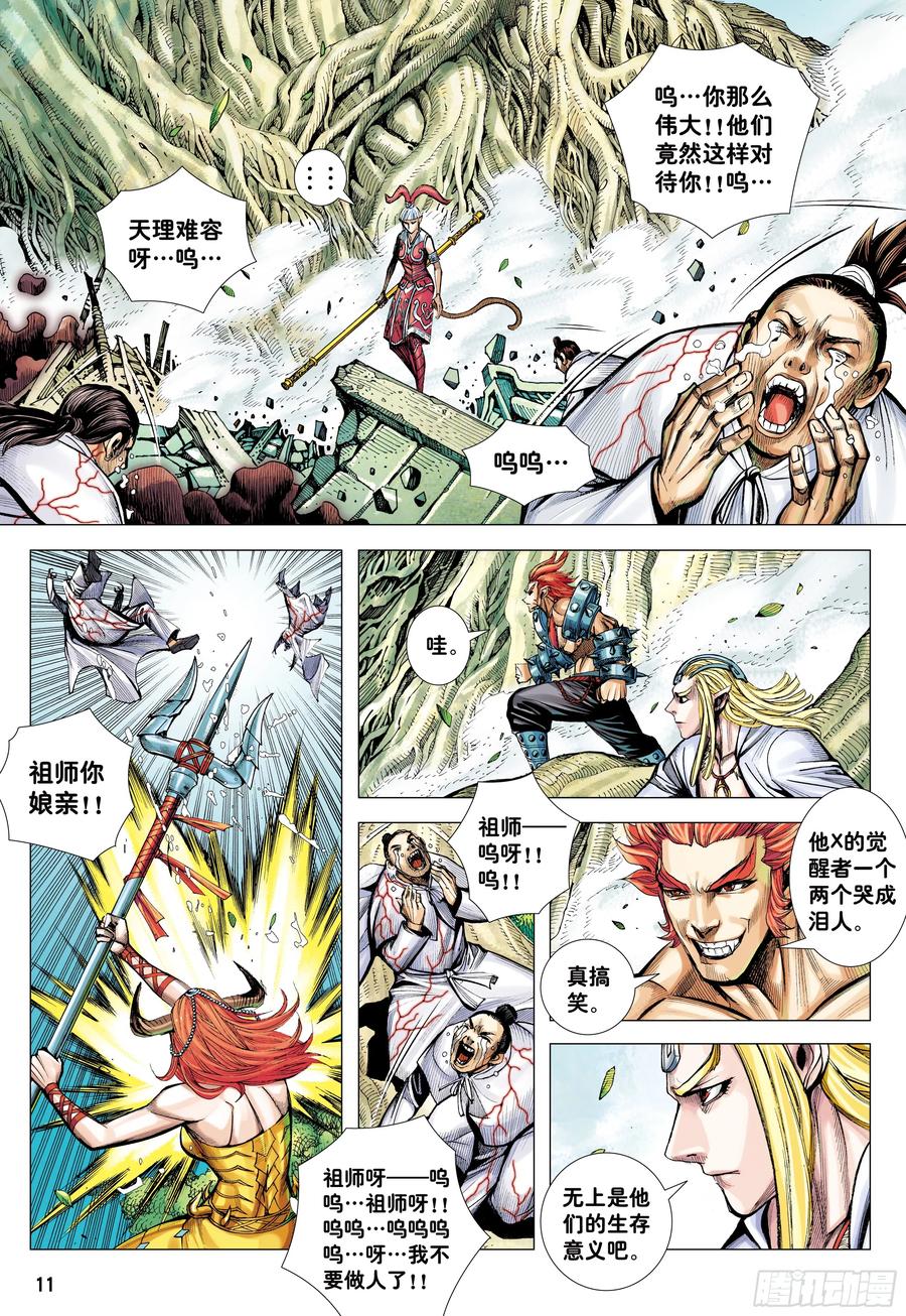 大猿魂（西行纪系列） - 70：一念永存 - 第10张图