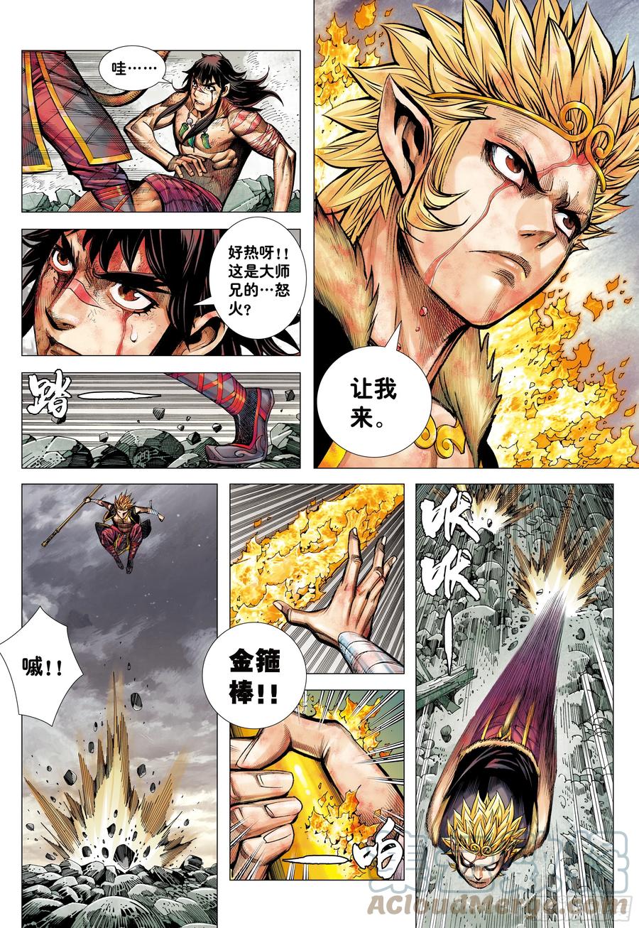 大猿魂（西行纪系列） - 70：一念永存 - 第27张图