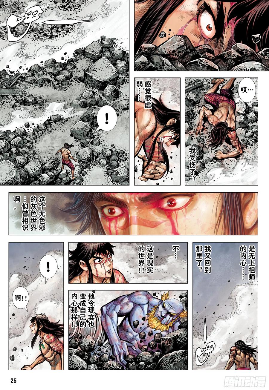 大猿魂（西行纪系列） - 70：一念永存 - 第24张图