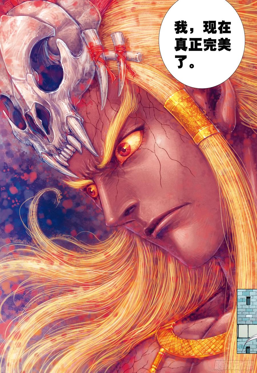 大猿魂（西行纪系列） - 70：一念永存 - 第18张图