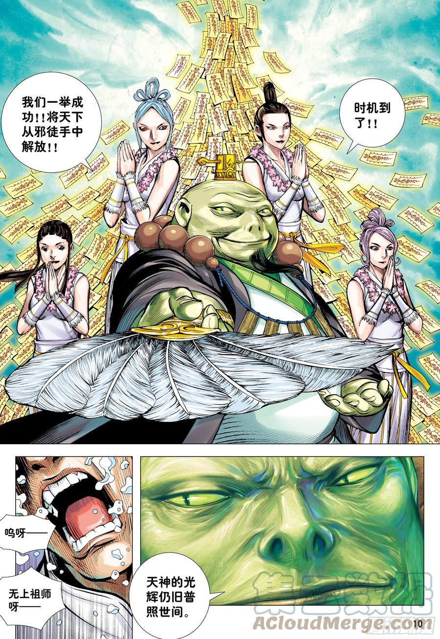 大猿魂（西行纪系列） - 70：一念永存 - 第9张图