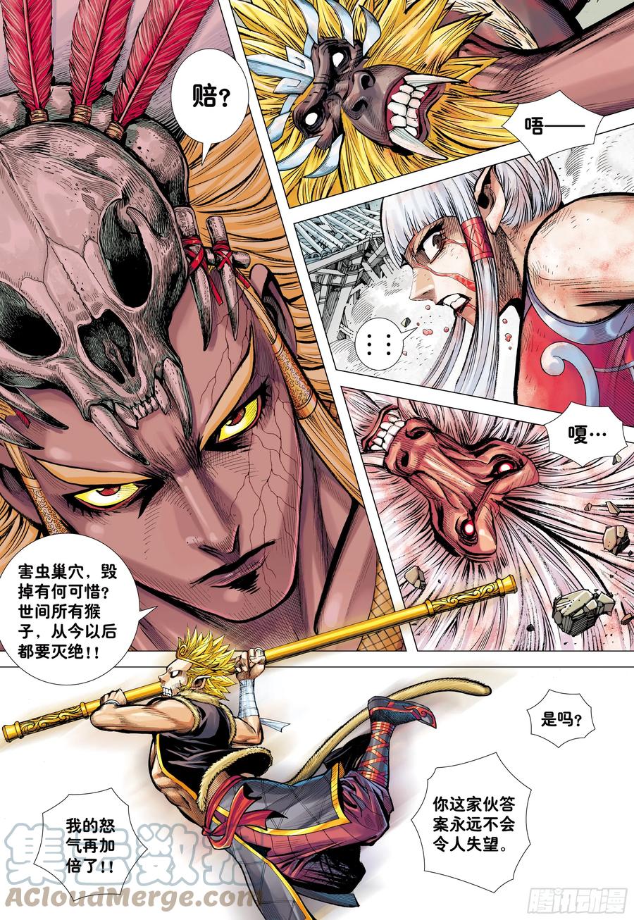 大猿魂（西行纪系列） - 70：一念永存 - 第29张图