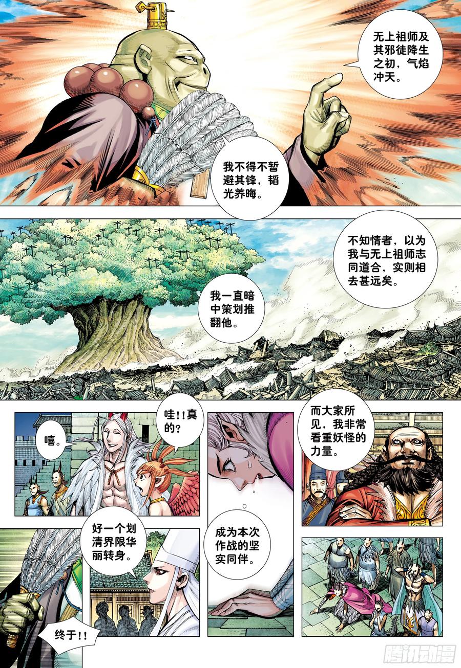 大猿魂（西行纪系列） - 70：一念永存 - 第8张图