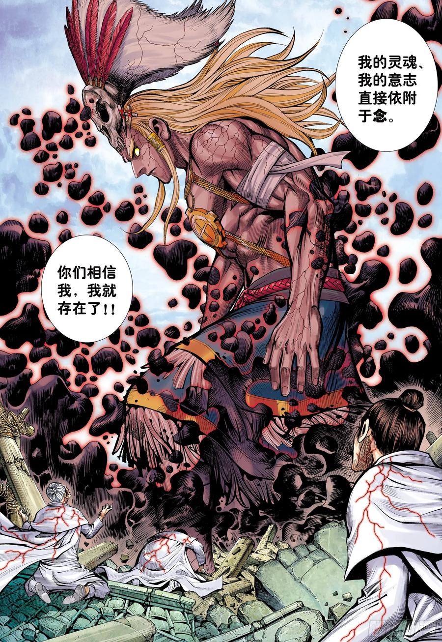 大猿魂（西行纪系列） - 70：一念永存 - 第16张图