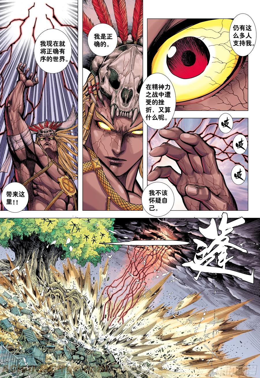 大猿魂（西行纪系列） - 70：一念永存 - 第21张图