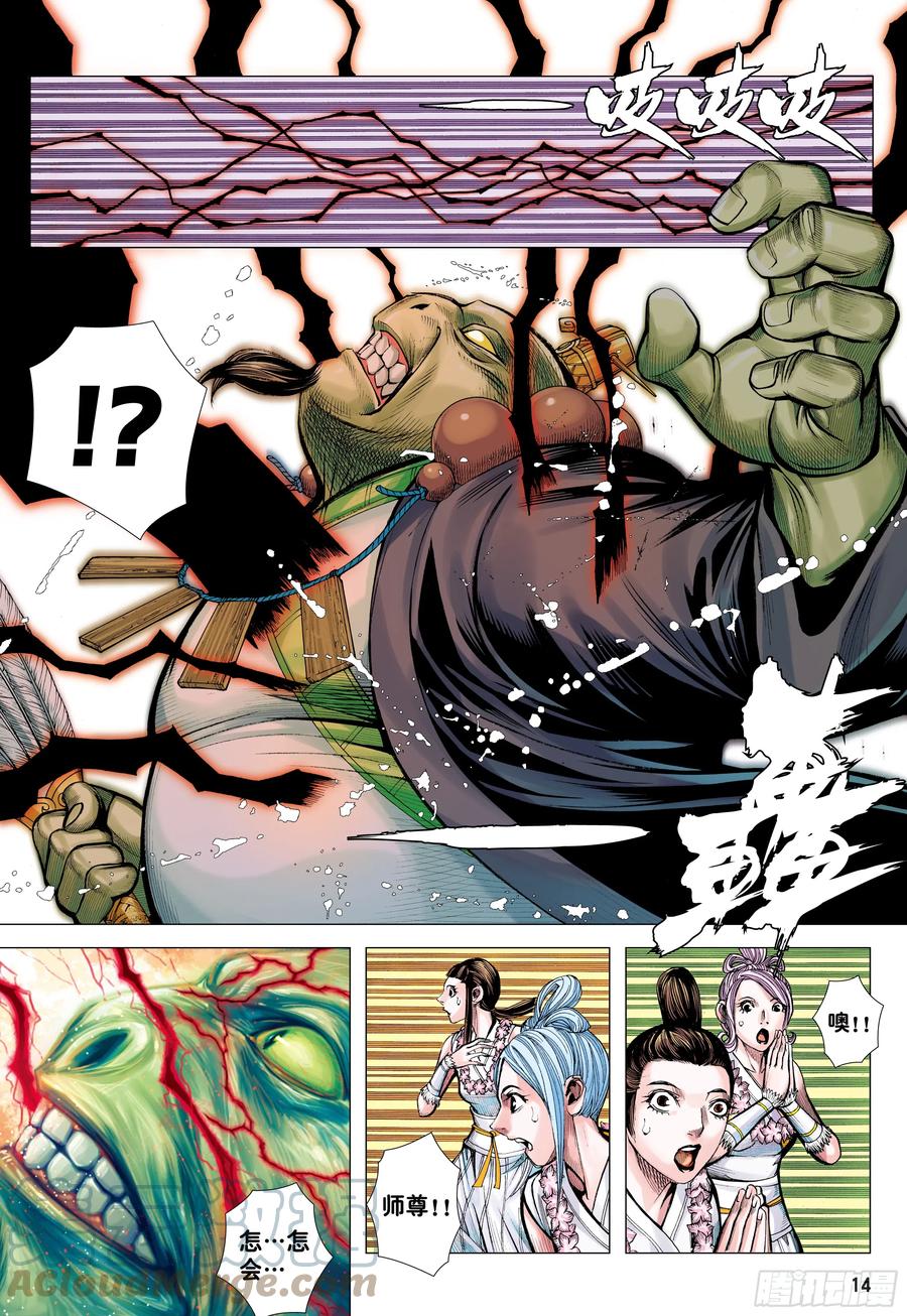 大猿魂（西行纪系列） - 70：一念永存 - 第13张图