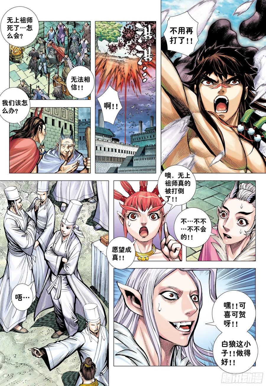 大猿魂（西行纪系列） - 70：一念永存 - 第4张图