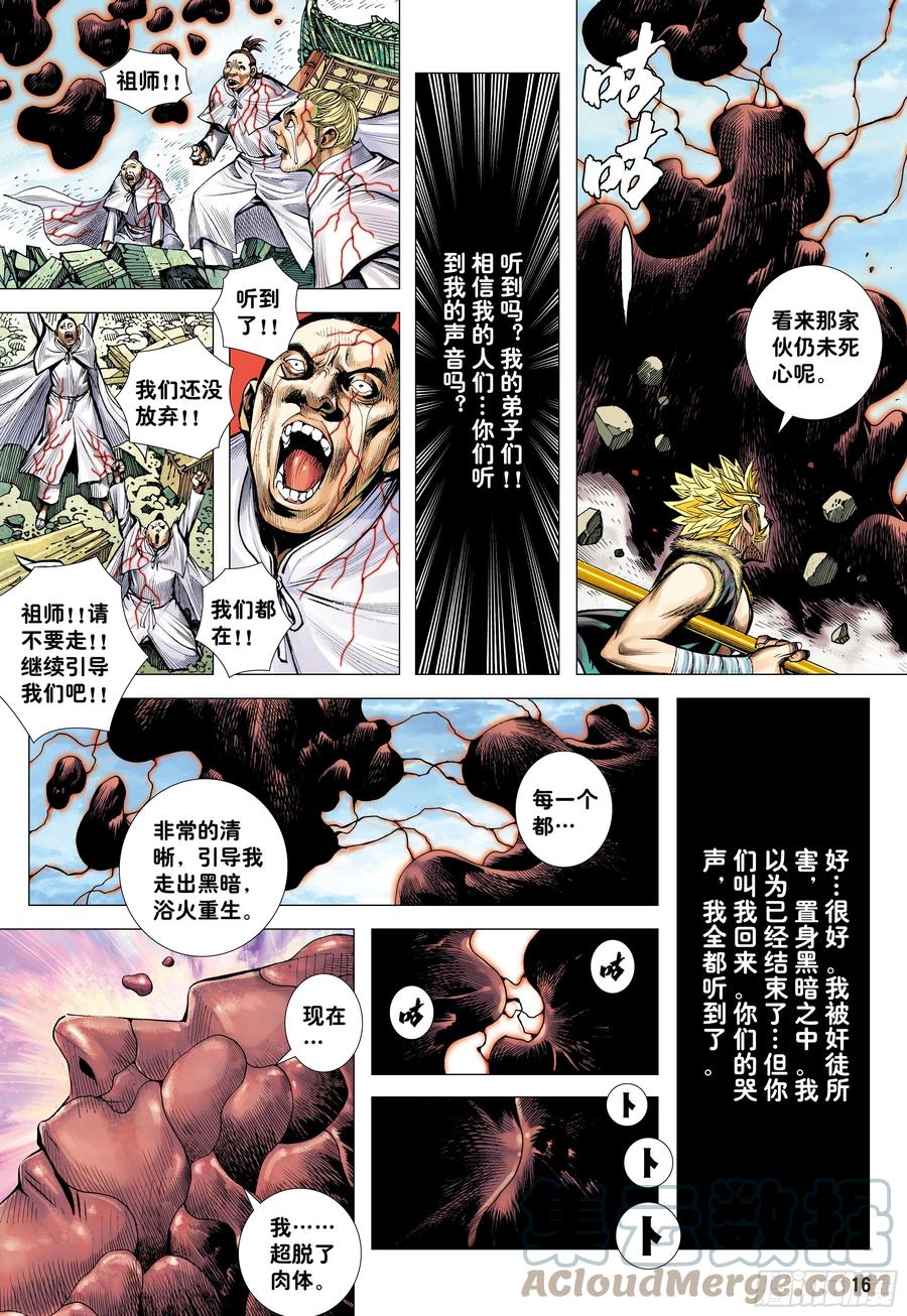 大猿魂（西行纪系列） - 70：一念永存 - 第15张图