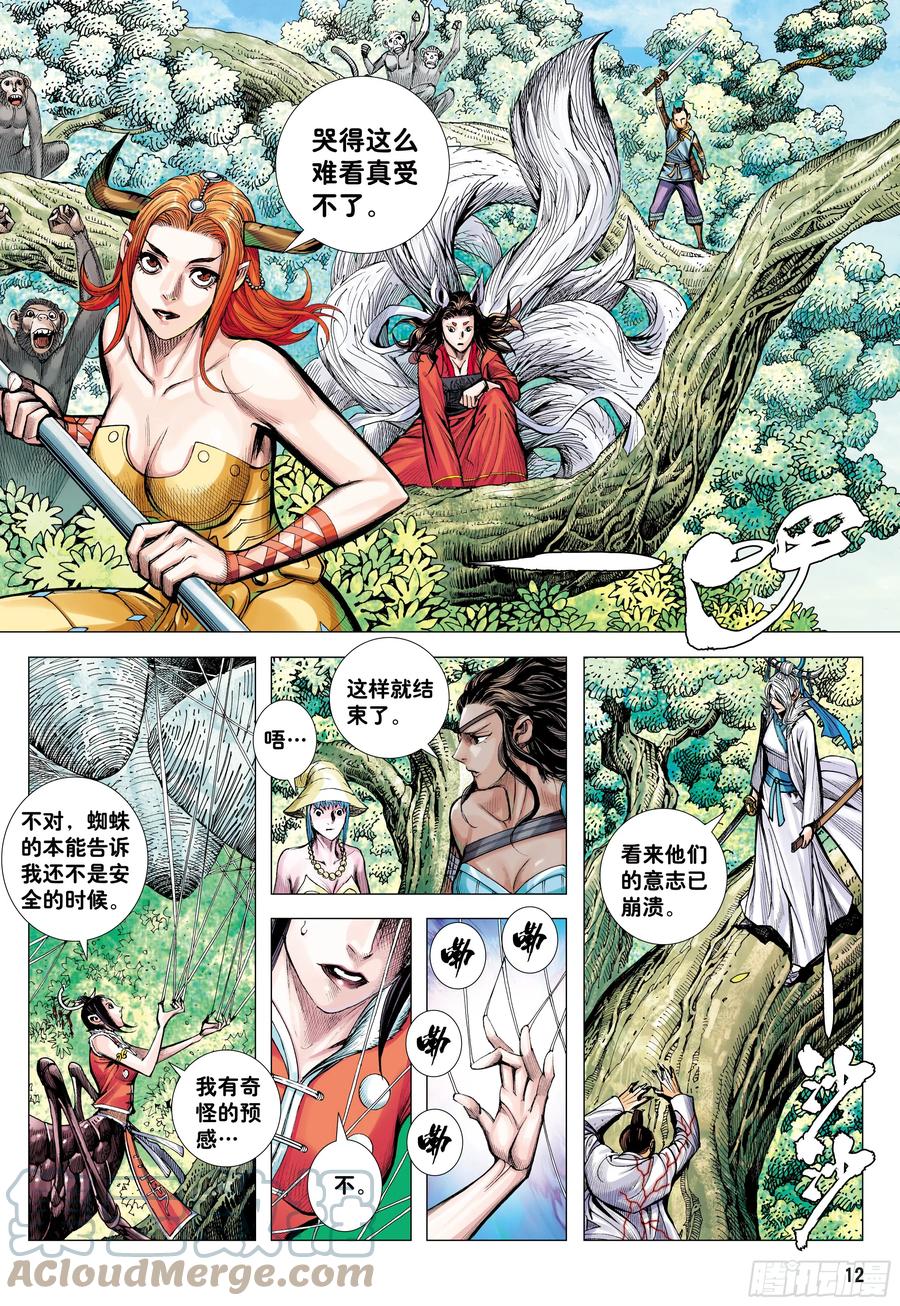 大猿魂（西行纪系列） - 70：一念永存 - 第11张图