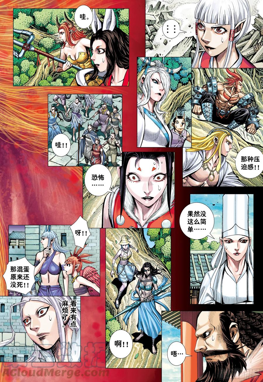 大猿魂（西行纪系列） - 70：一念永存 - 第17张图