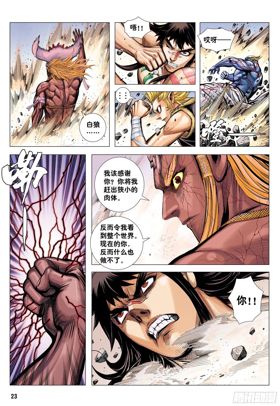 大猿魂（西行纪系列） - 70：一念永存 - 第22张图