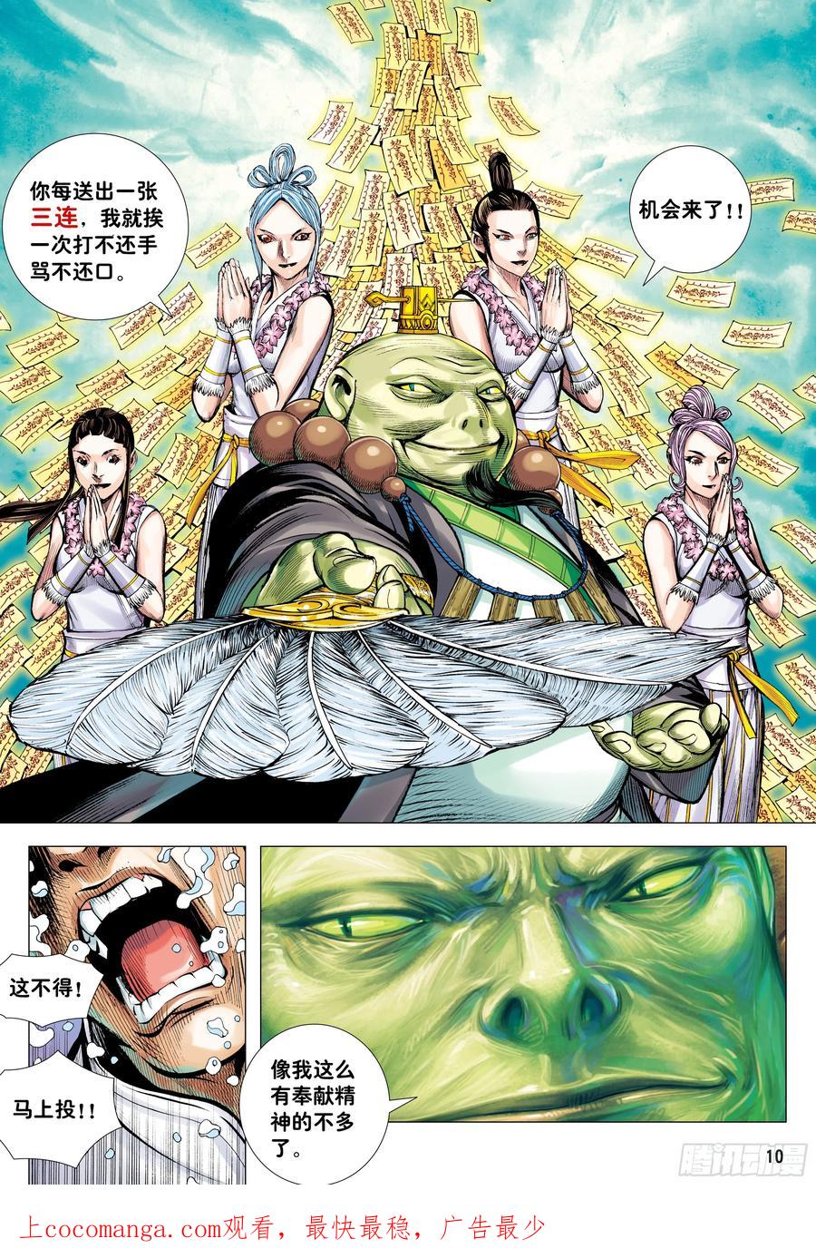 大猿魂（西行纪系列） - 70：一念永存 - 第32张图