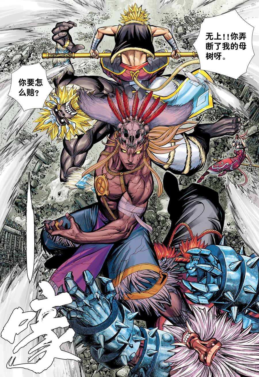 大猿魂（西行纪系列） - 70：一念永存 - 第28张图