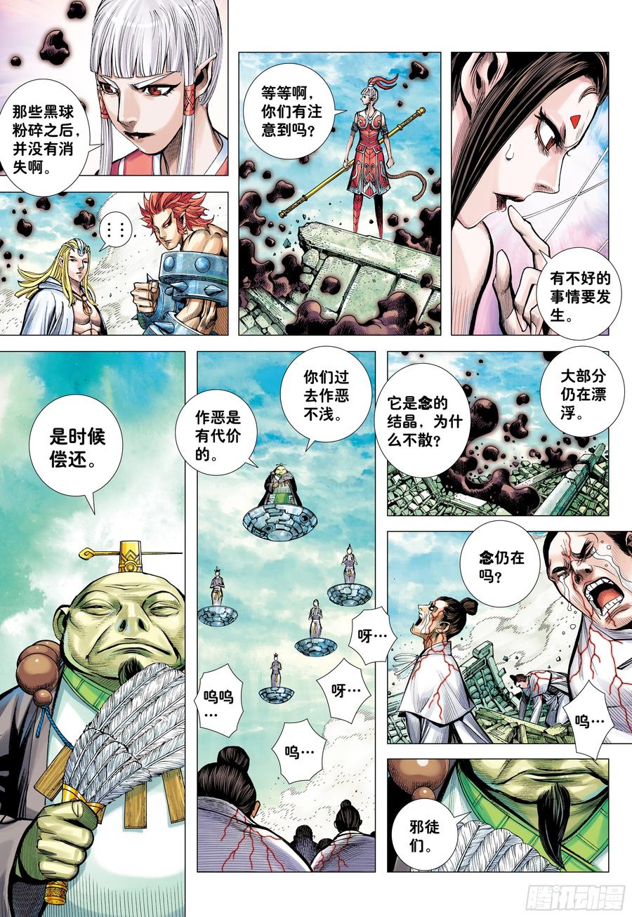 大猿魂（西行纪系列） - 70：一念永存 - 第12张图