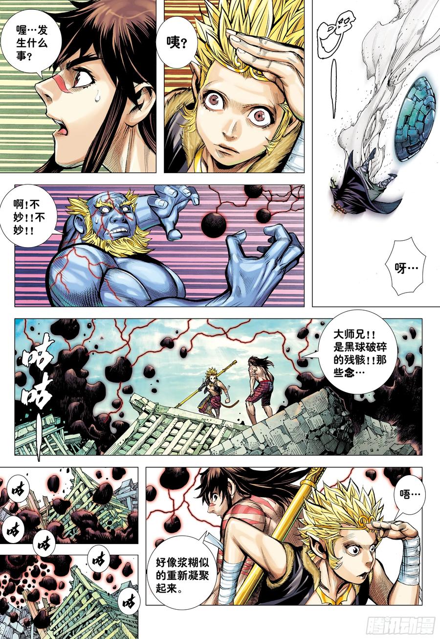 大猿魂（西行纪系列） - 70：一念永存 - 第14张图