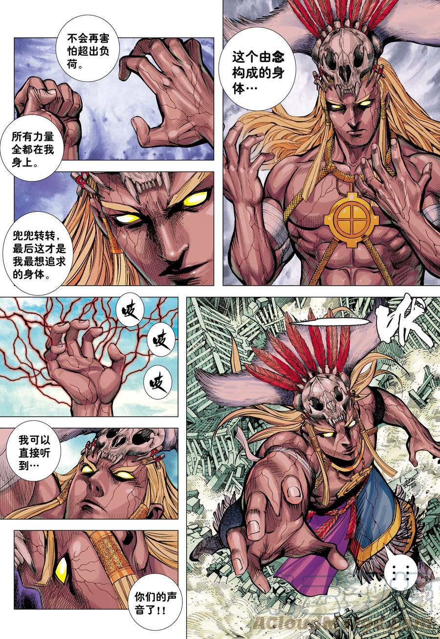 大猿魂（西行纪系列） - 70：一念永存 - 第19张图