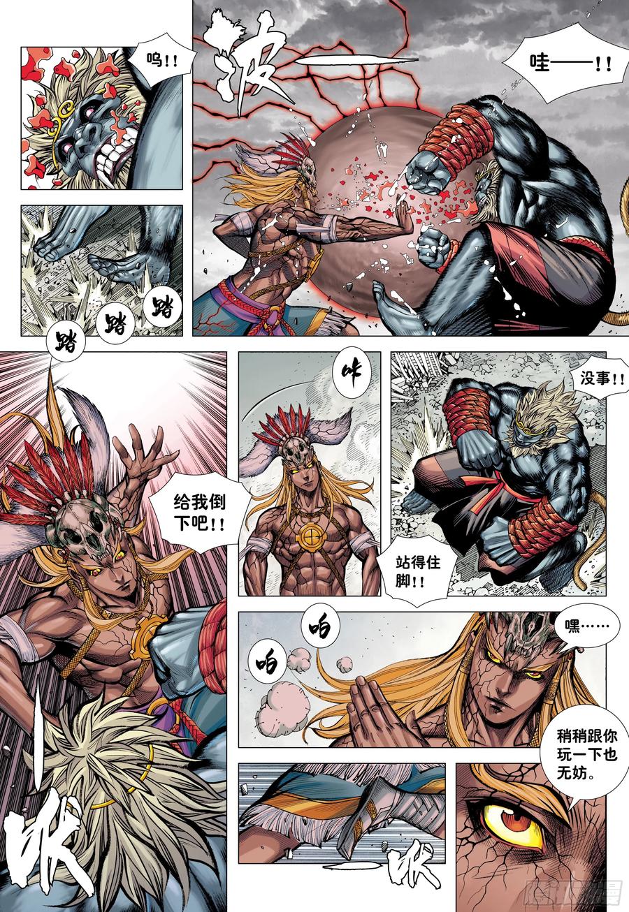 大猿魂（西行纪系列） - 71：妖气冲天 - 第16张图