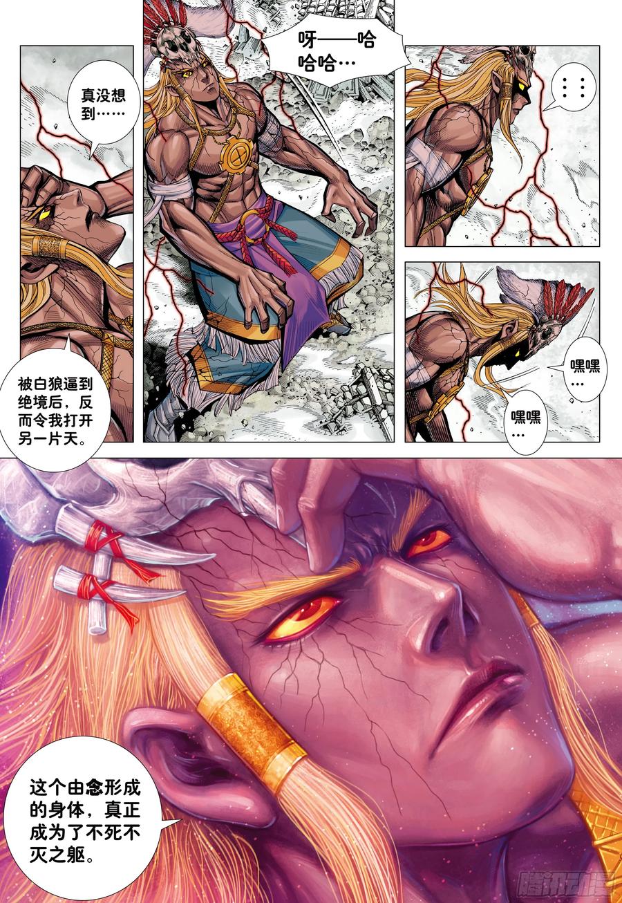 大猿魂（西行纪系列） - 71：妖气冲天 - 第10张图