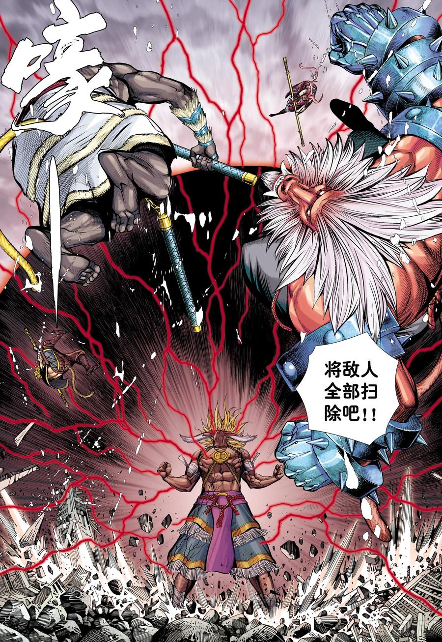 大猿魂（西行纪系列） - 71：妖气冲天 - 第8张图