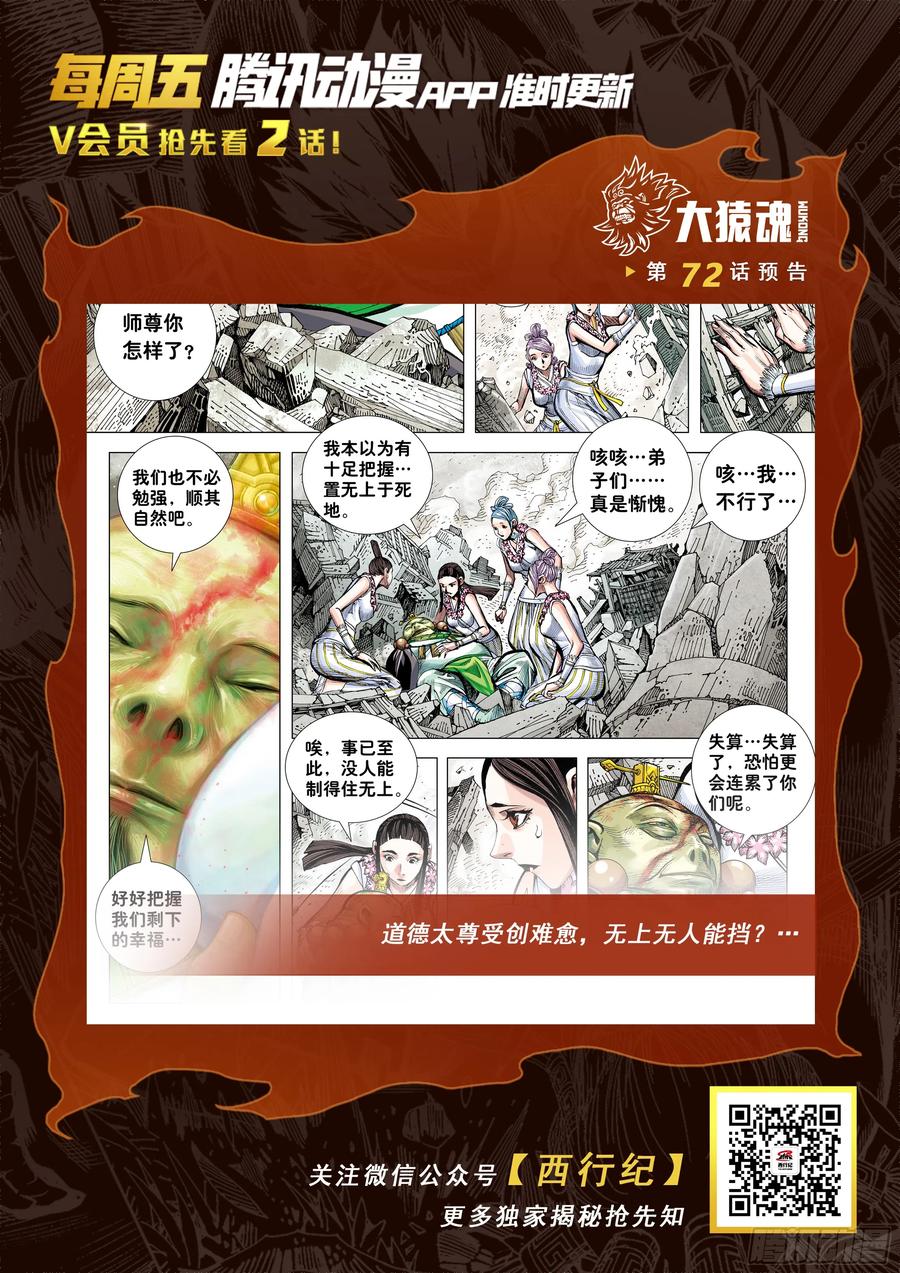 大猿魂（西行纪系列） - 71：妖气冲天 - 第30张图