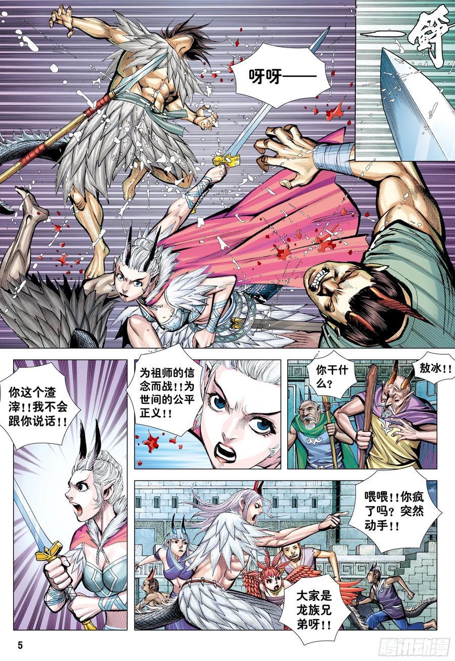 大猿魂（西行纪系列） - 71：妖气冲天 - 第4张图