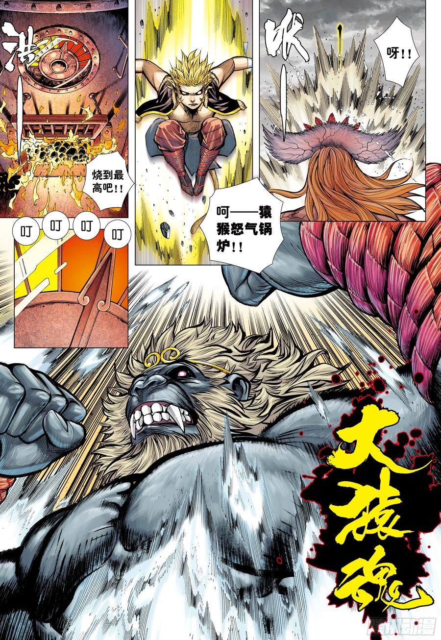 大猿魂（西行纪系列） - 71：妖气冲天 - 第14张图