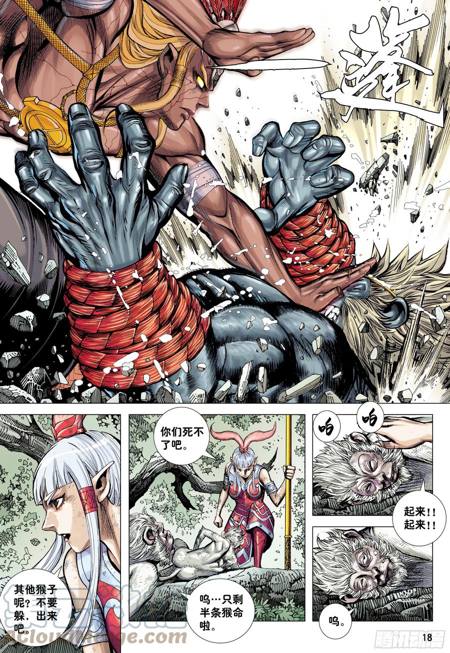 大猿魂（西行纪系列） - 71：妖气冲天 - 第17张图