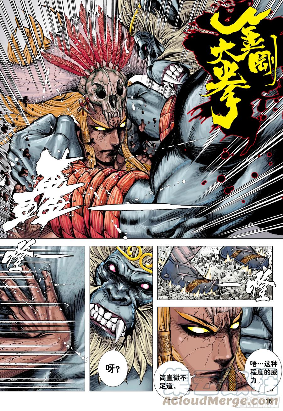 大猿魂（西行纪系列） - 71：妖气冲天 - 第15张图