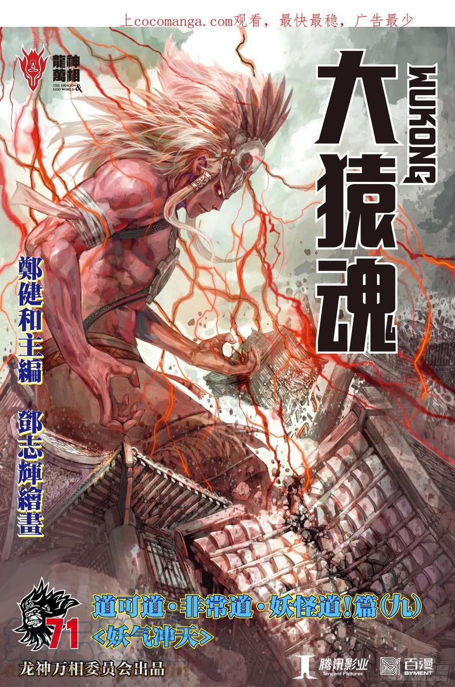 大猿魂（西行纪系列） - 71：妖气冲天 - 第1张图