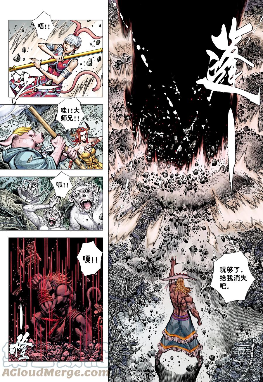 大猿魂（西行纪系列） - 71：妖气冲天 - 第27张图