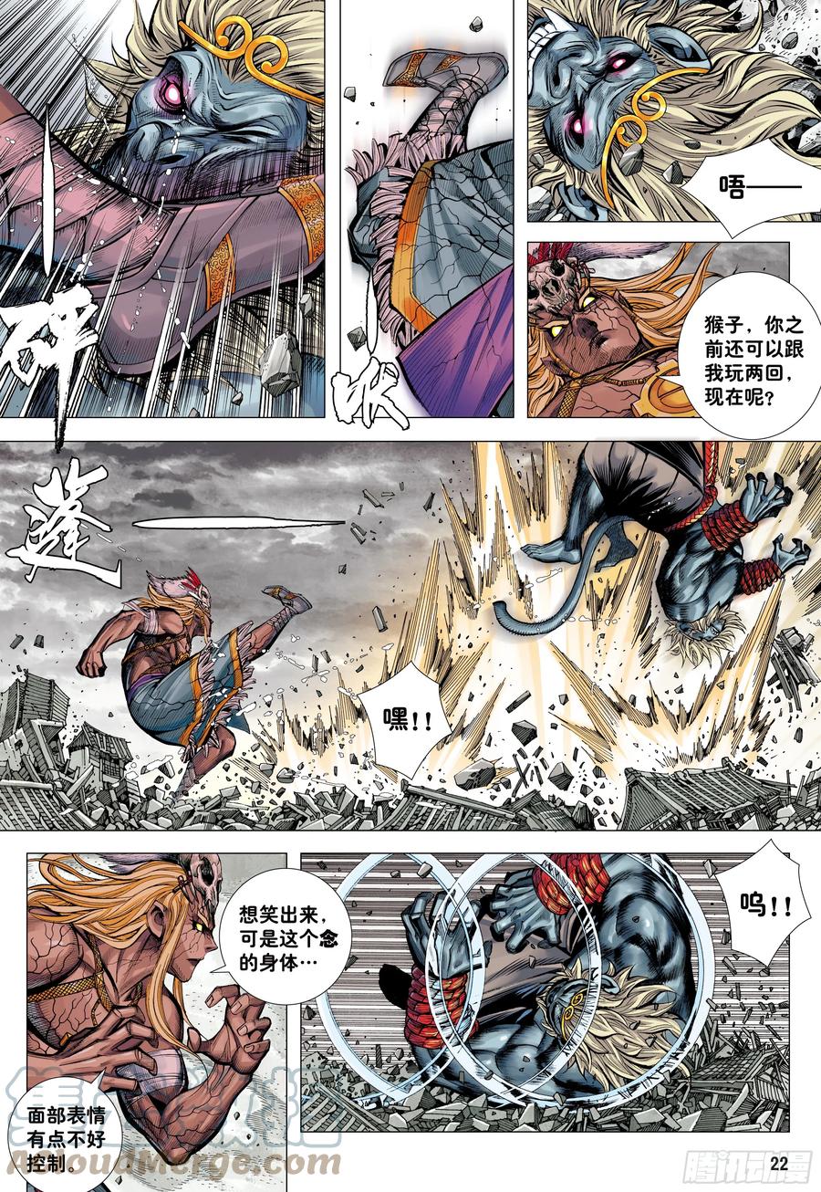 大猿魂（西行纪系列） - 71：妖气冲天 - 第21张图