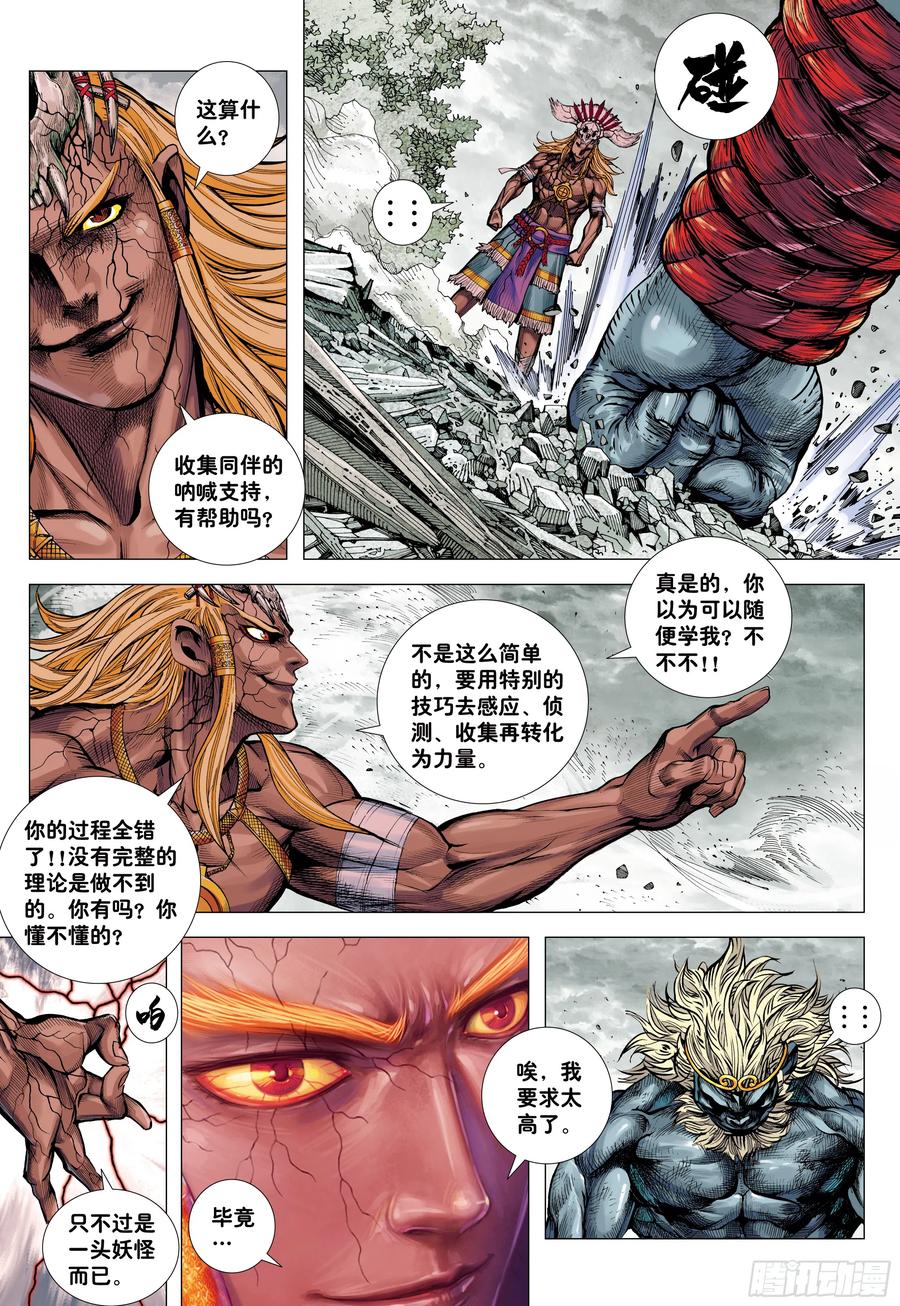 大猿魂（西行纪系列） - 71：妖气冲天 - 第26张图